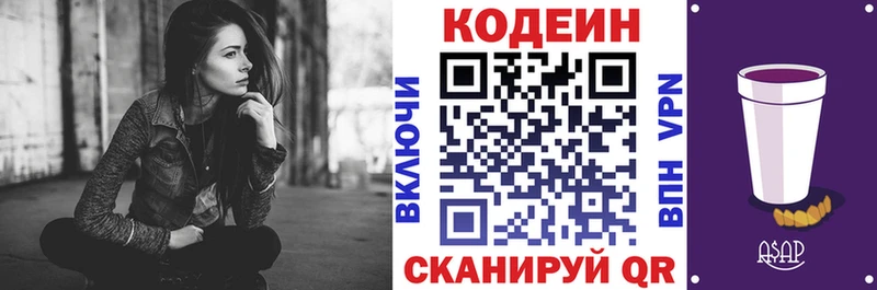 Codein напиток Lean (лин)  Купить где  Арсеньев 